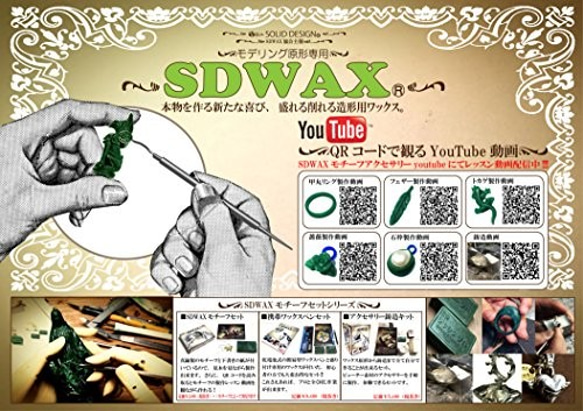 SOLID DESIGN 指輪や立体物のワックス原形製作に最適な素材 【SDWAXシリーズ 7枚目の画像