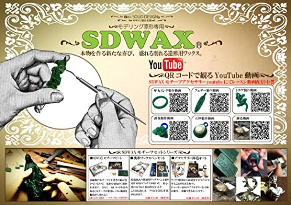 SOLID DESIGN 指輪や立体物のワックス原形製作に最適な素材 SDWAX SDWs-010 アクセサリー鋳造キッ 8枚目の画像