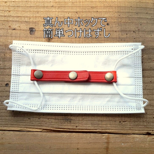 耳が痛くならない　マスクバンド　本革　赤　日本製　栃木レザー使用　マスククリップ　マスクフック 2枚目の画像