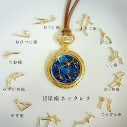 再販☆オーダーメイド☆光る12星座の懐中時計型ネックレス 