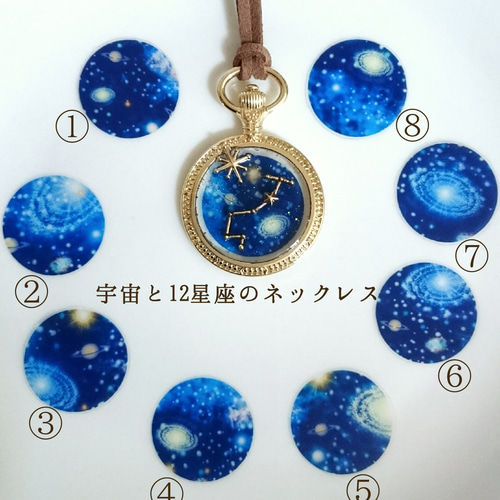 再販☆オーダーメイド*宇宙と12星座のネックレス *懐中時計 オリオン座 