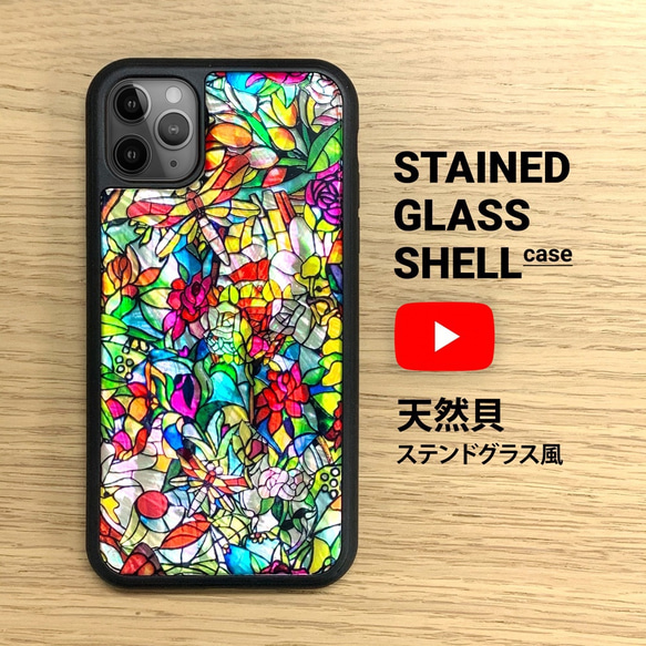 天然貝 iPhone 15 ケース 耐衝擊 ステンドグラス風 ★名入れ可★ ソフト カバー 1枚目の画像