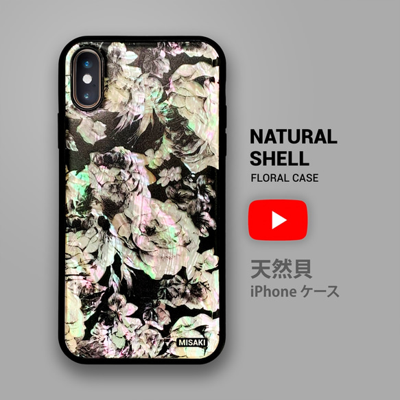 天然貝 x 花柄 iPhone 15 ケース ★名入れ可★ ソフト耐衝擊 カバー 1枚目の画像