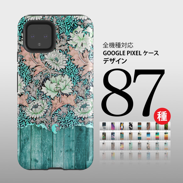 Google pixel 8 / 7 / 6 / 5 / 4 / 3 ケース 全機種対応 87種 Google pixel 8 / 7 / 6 / 5 / 4 / 3 ケース 全機種対応 87種