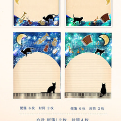 銀河ねこの星空オーケストラ＊レターセット 3枚目の画像