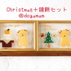 DOG.AM ガラスフレーム 　クリスマス&鏡餅　2枚セット　送料無料　プードル　クリーム 1枚目の画像
