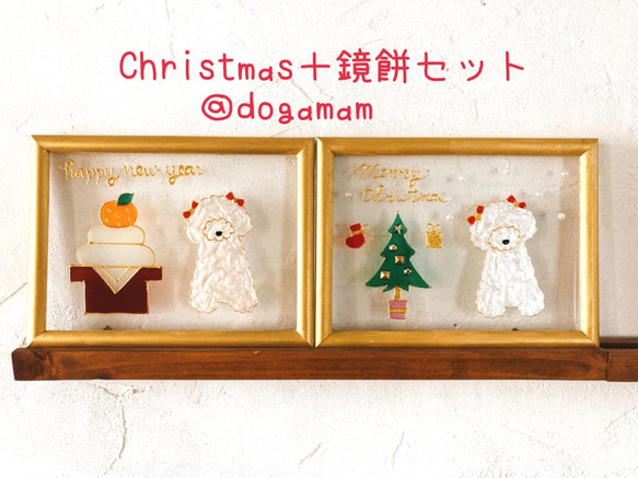 DOG.AM ガラスフレーム 　クリスマス&鏡餅　2枚セット　送料無料　プードル　ホワイト 1枚目の画像