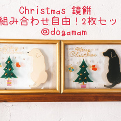 DOG.AM ガラスフレーム 　クリスマス&鏡餅　2枚セット　送料無料　ラブラドールレトリーバー　黒ラブ 1枚目の画像