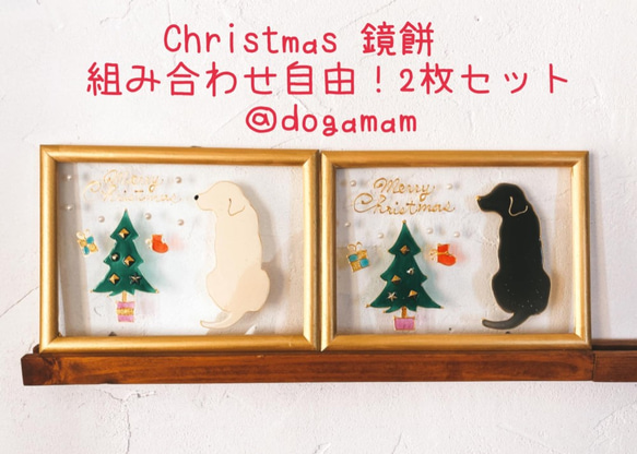 DOG.AM ガラスフレーム 　クリスマス&鏡餅　2枚セット　送料無料　ラブラドールレトリーバー　黒ラブ 1枚目の画像