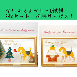 DOG.AM ガラスフレーム 　クリスマス&鏡餅　2枚セット　送料無料　ビーグル 1枚目の画像