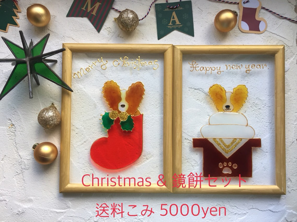 送料無料 グラスアートフレーム 戌年 鏡餅&クリスマスブーツ セット 受注製作 パピヨン 1枚目の画像