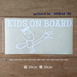 ステッカー(カッティングタイプ)「kids on board 」painted  by  KODAI*01 1枚目の画像