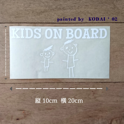 ステッカー(カッティングタイプ)「kids on board 」painted  by  KODAI*01 2枚目の画像