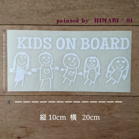 ステッカー(カッティングタイプ)「kids on board 」painted  by  KODAI*01 3枚目の画像