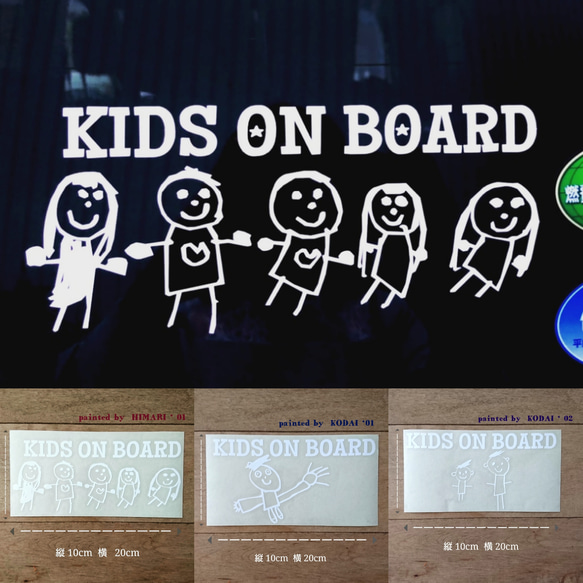 ステッカー(カッティングタイプ)「kids on board 」painted  by  AOTO  *01 5枚目の画像