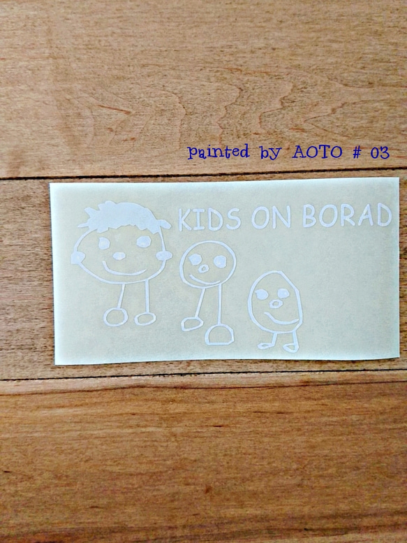 AOTO * 03繪製的貼紙（切割類型）“板上的孩子” 第1張的照片