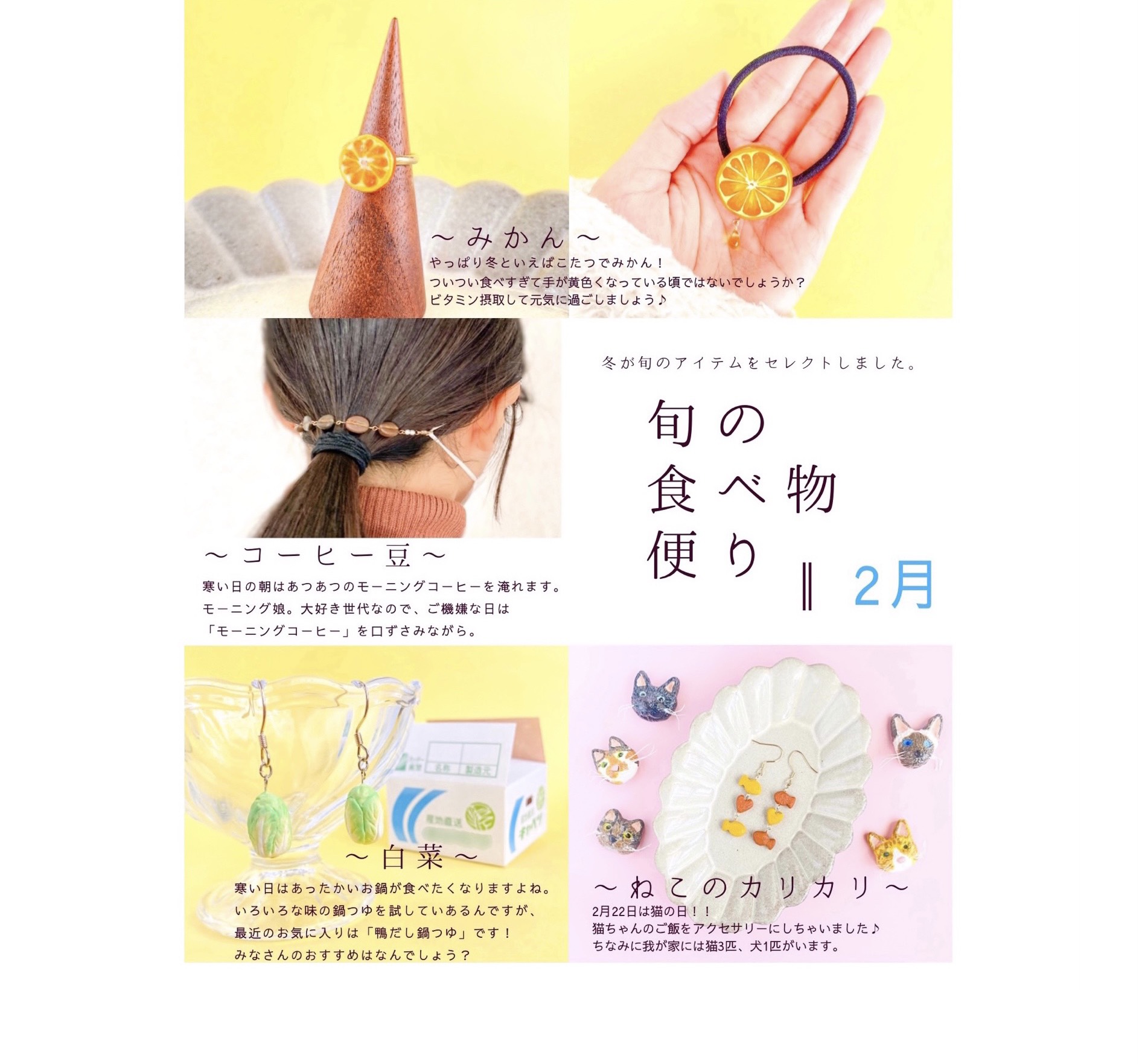 旬の食べ物だより 〜2月〜