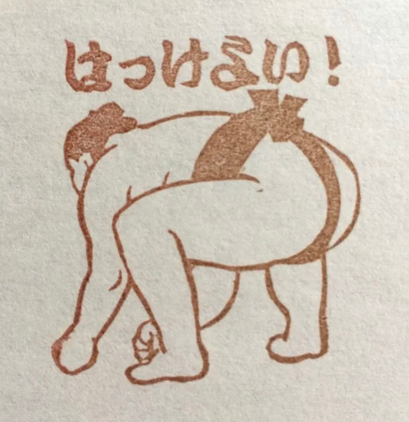 力士はんこ　はっけよい 2枚目の画像