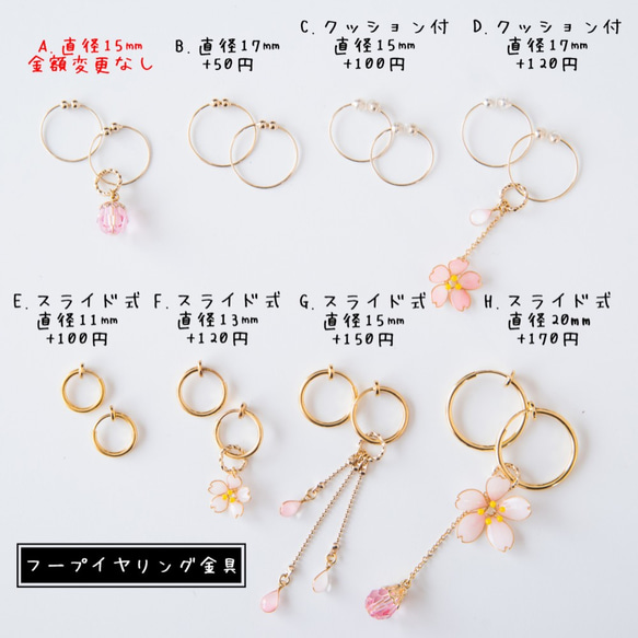 花雫 -Sakura- / 圈形耳環 第5張的照片