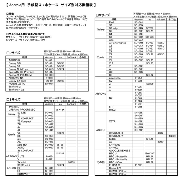 【受注生産】まるで夢の中のようなスマホケース【Android用手帳型】 5枚目の画像