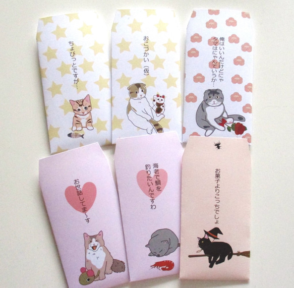 猫ぽち袋「おこづかい（仮）」（たくさんあげてくださいな～） 1枚目の画像