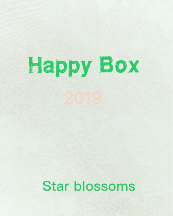 Happy Box 2019 1枚目の画像