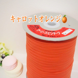 ☆SALE☆ マスク素材2020 ウーリースピンテープ キャロットオレンジ  5m 1枚目の画像