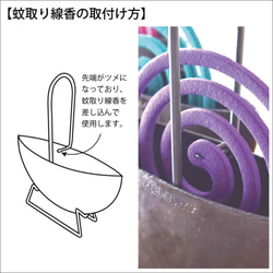 アイアン／蚊取り線香ホルダー 6枚目の画像