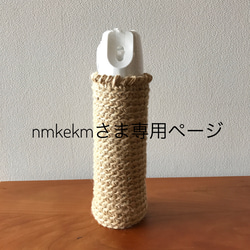 nmkekmさま専用ページ【受注制作品】 1枚目の画像