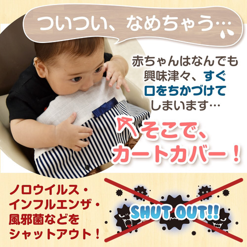 ショッピングカートカバー✩︎感染症対策にも♪ スタイ・よだれかけ