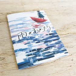 【ZINE】苗 作品集「雨があがったら」 5枚目の画像