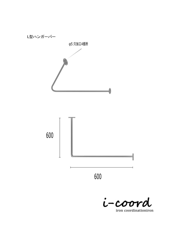 むらた様専用Ｌ型ハンガーバー 1枚目の画像