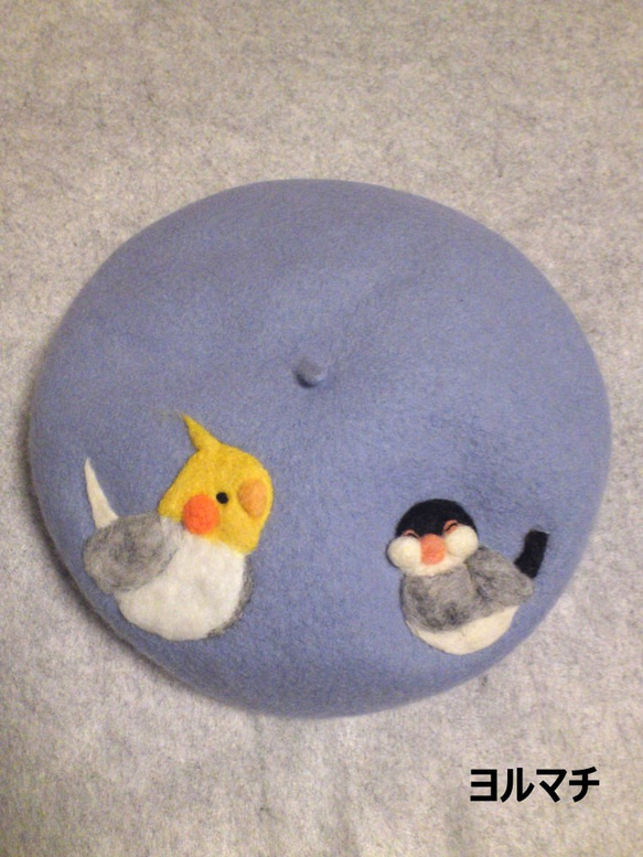 「文鳥とオカメインコ」羊毛刺繍のベレー帽 1枚目の画像