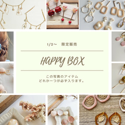 2021 HAPPY BOX 數量有限 第1張的照片