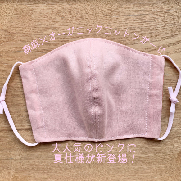 夏季流行的粉紅色規格！成人/小臉柔軟的有機棉紗布和涼爽的棉亞麻麵膜 第1張的照片