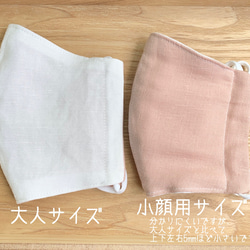 夏季流行的粉紅色規格！成人/小臉柔軟的有機棉紗布和涼爽的棉亞麻麵膜 第5張的照片