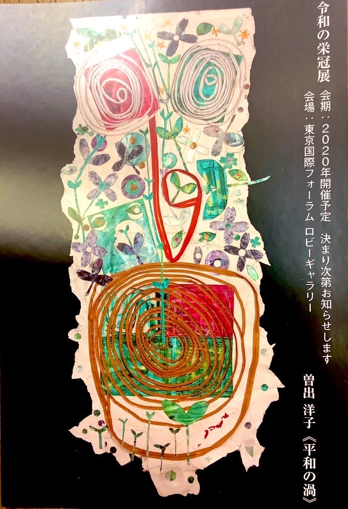 革のタペストリー　　題名　　平和の渦　　200x80