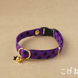 猫用・3サイズから選べる】ドットの首輪（ハロウィン・パープル