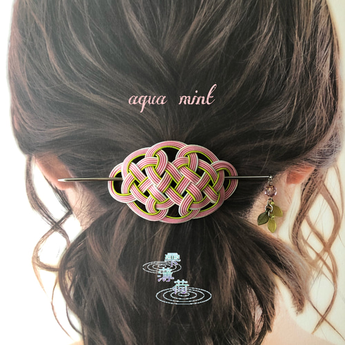水引] 亀の子結びのマジェステ(桜、流水、檸檬) かんざし aqua mint 