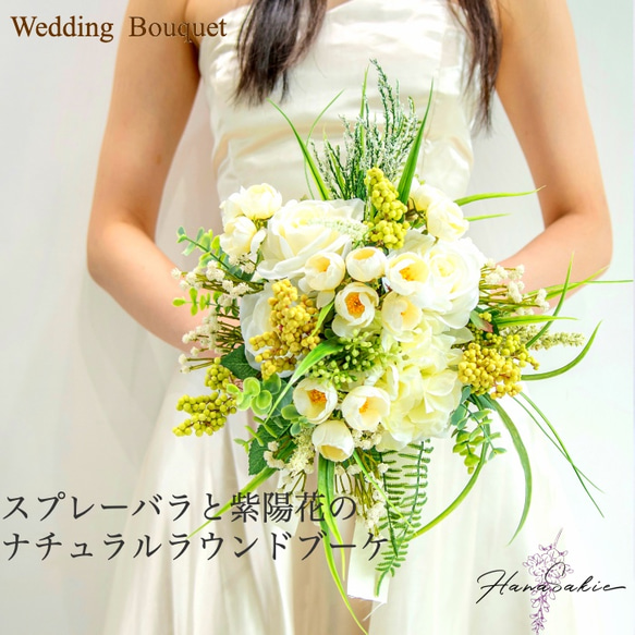 送料無料 】スプレーバラと紫陽花のナチュラルブーケ 造花  