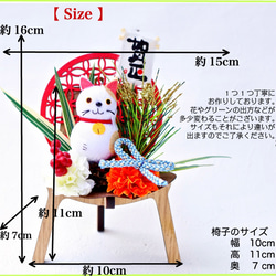 ［送料無料］椅子に座った招き猫アレンジ 造花 ミニチュア  置物 飾り ねこ ネコ インテリア 和 玄関インテリア 6枚目の画像