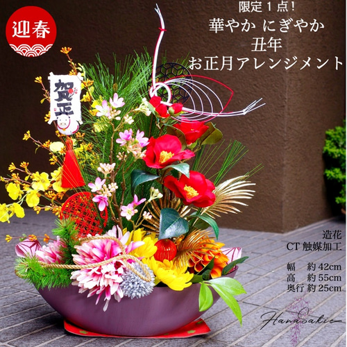 豪華！お正月アレンジメント 丑年 2021年 造花 玄関インテリア