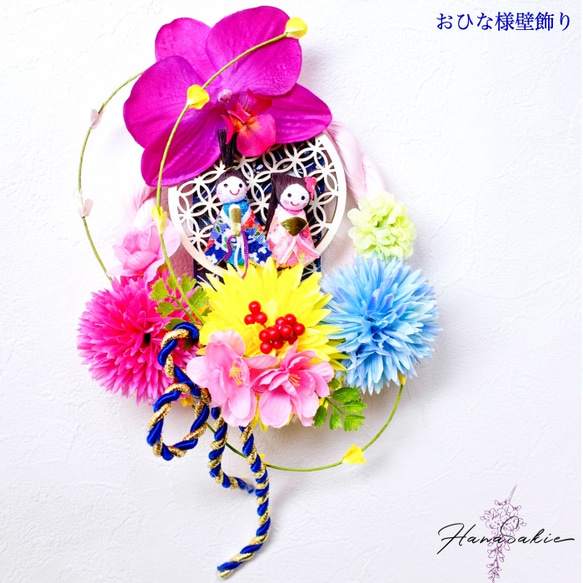送料無料 ] おひなさま壁飾り 雛祭り お雛様 ドアリース 造花