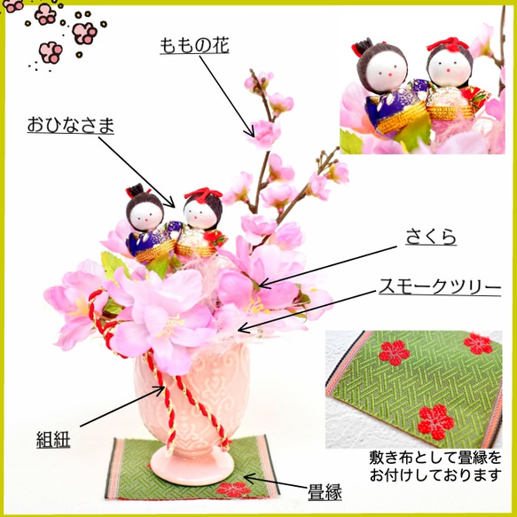［ 送料無料 ] 桜と桃のひなミニミニアレンジメント お雛様 置物 雛祭り 造花 インテリア ひなまつり 桃 さくら　 2枚目の画像