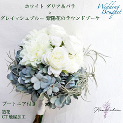 [送料無料] 白×グレイッシュブルーのウェディングブーケ  造花 バラ ブートニア付き バラ かわいい プレ花嫁 結婚式 1枚目の画像