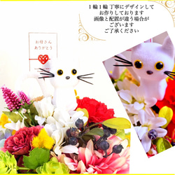 ［ 遅れてごめんね母の日ギフト ] 白猫ちゃんとお花いっぱいアレンジメント 造花 置き物 インテリア ママ 3枚目の画像