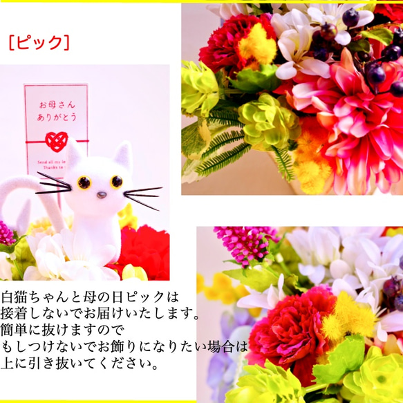 ［ 遅れてごめんね母の日ギフト ] 白猫ちゃんとお花いっぱいアレンジメント 造花 置き物 インテリア ママ 7枚目の画像