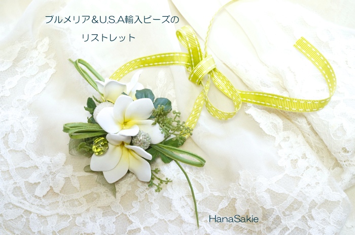 再販☆プルメリア＆U.S.A輸入ビーズのリストレット［ウエディング］造花