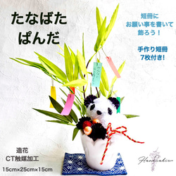残り1点！七夕［ 送料無料 ] たなばたぱんだ 笹の葉 アレンジメント 造花 飾り 置物 パンダ かわいい 雑貨 2枚目の画像