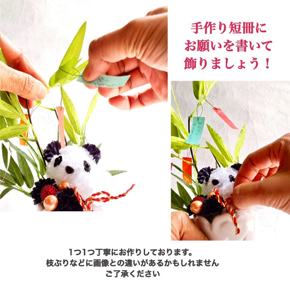 残り1点！七夕［ 送料無料 ] たなばたぱんだ 笹の葉 アレンジメント 造花 飾り 置物 パンダ かわいい 雑貨 4枚目の画像